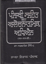 Punjabi Sahit Da Alochnatmak Adhyayan (1801-1850) By Dr. Ajmer Singh